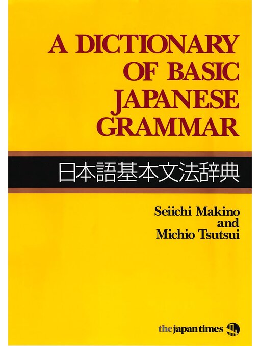 Cover image for A Dictionary of Basic Japanese Grammar 日本語基本文法辞典